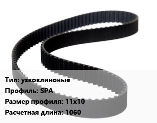 Ремень приводной узкоклиновые SPA 11х10 L=1060, шт цена от 108 ₼ / шт, где купить, условия доставки в Баку и Бакинская области
